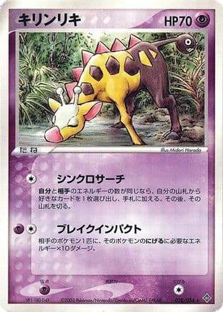 Girafarig (028/054) (Japanese) - Rulers of the Heavens Unlimited
