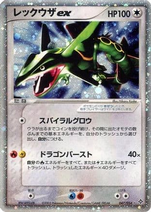 Rayquaza ex (047/054) (Japanese) - Rulers of the Heavens 1st Edition Holofoil