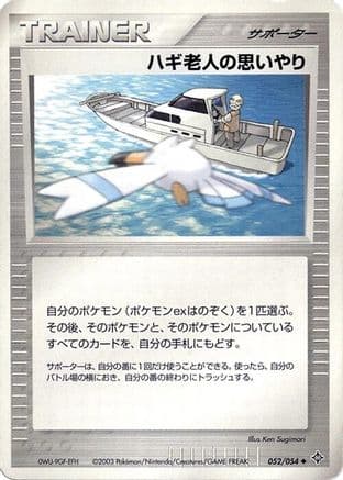 Mr. Briney's Compassion (052/054) (Japanese) - Rulers of the Heavens Unlimited