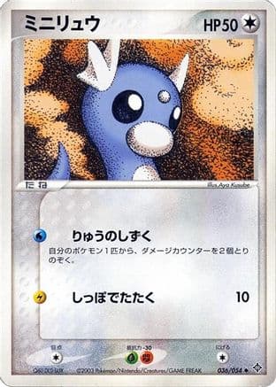 Dratini (036/054) (Japanese) - Rulers of the Heavens 1st Edition