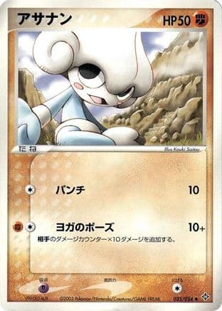 Meditite (035/054) (Japanese) - Rulers of the Heavens 1st Edition