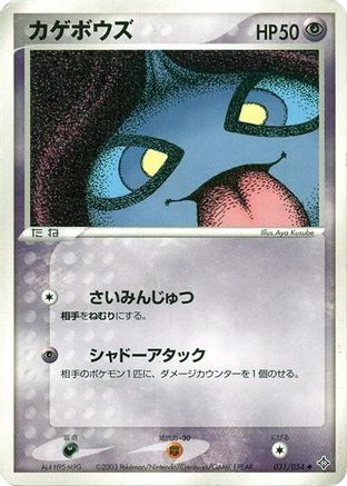 Shuppet (031/054) (Japanese) - Rulers of the Heavens 1st Edition