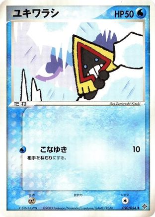 Snorunt (020/054) (Japanese) - Rulers of the Heavens 1st Edition