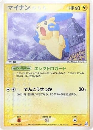 Minun (007/019) (Japanese) - Emerald Gift Box Rayquaza