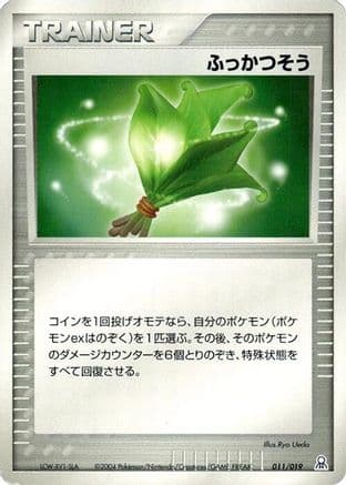 Life Herb (011/019) (Japanese) - Emerald Gift Box Rayquaza