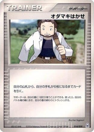 Professor Birch (014/019) (Japanese) - Emerald Gift Box Rayquaza