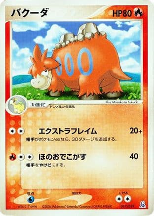 Camerupt (017/019) (Japanese) - Emerald Gift Box Rayquaza