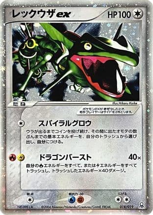 Rayquaza ex (018/019) (Japanese) - Emerald Gift Box Rayquaza Holofoil