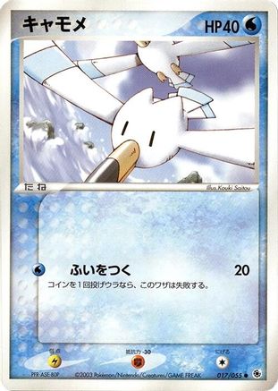 Wingull (017/055) (Japanese) - ADV Expansion Pack Unlimited