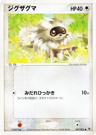 Zigzagoon (037/055) (Japanese) - ADV Expansion Pack Unlimited
