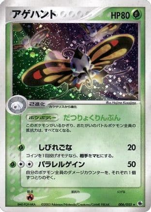 Beautifly (006/055) (Japanese) - ADV Expansion Pack Unlimited Holofoil