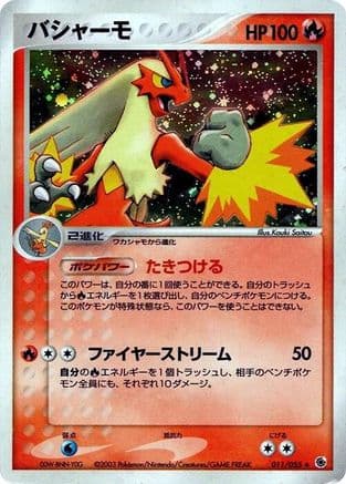Blaziken (011/055) (Japanese) - ADV Expansion Pack Unlimited Holofoil