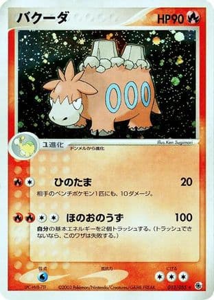 Camerupt (013/055) (Japanese) - ADV Expansion Pack Unlimited Holofoil