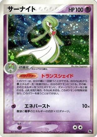 Gardevoir (029/055) (Japanese) - ADV Expansion Pack Unlimited Holofoil