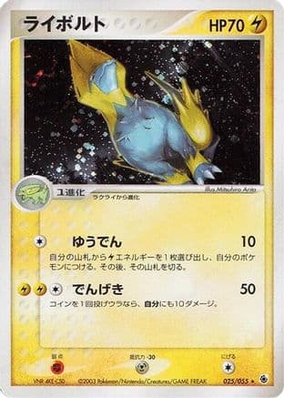 Manectric (025/055) (Japanese) - ADV Expansion Pack 1st Edition Holofoil