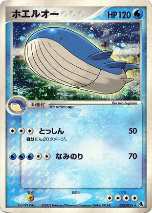 Wailord (022/055) (Japanese) - ADV Expansion Pack 1st Edition Holofoil
