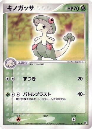 Breloom (010/055) (Japanese) - ADV Expansion Pack 1st Edition