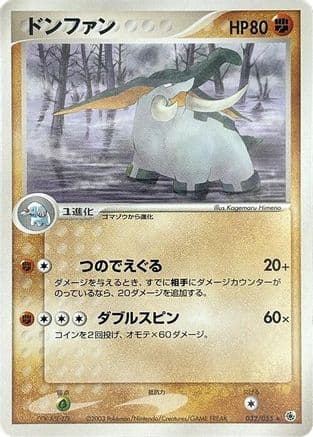 Donphan (032/055) (Japanese) - ADV Expansion Pack 1st Edition