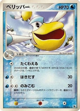 Pelipper (018/055) (Japanese) - ADV Expansion Pack Unlimited