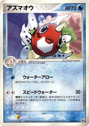 Seaking (015/055) (Japanese) - ADV Expansion Pack 1st Edition