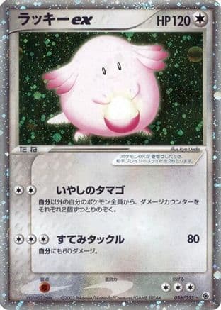 Chansey ex (036/055) (Japanese) - ADV Expansion Pack Unlimited Holofoil