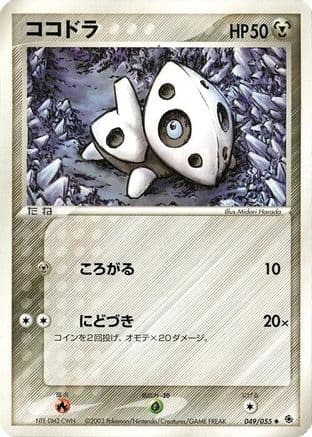 Aron (049/055) (Japanese) - ADV Expansion Pack 1st Edition