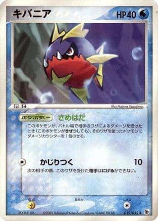 Carvanha (019/055) (Japanese) - ADV Expansion Pack 1st Edition