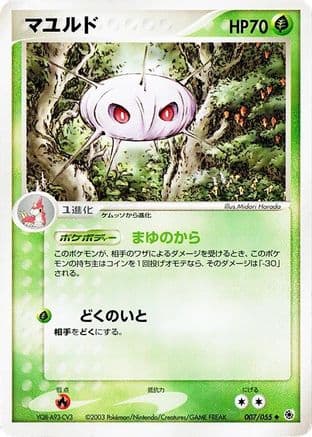 Cascoon (007/055) (Japanese) - ADV Expansion Pack 1st Edition