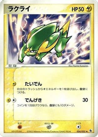 Electrike (024/055) (Japanese) - ADV Expansion Pack Unlimited