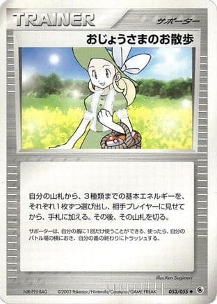 Lady Outing (053/055) (Japanese) - ADV Expansion Pack Unlimited