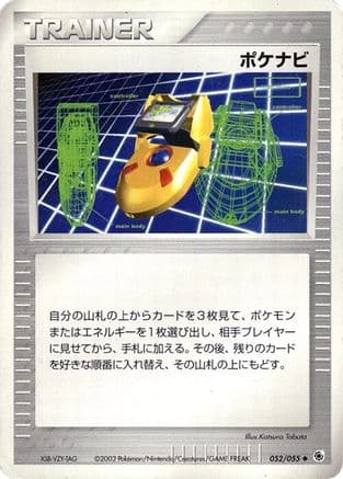 PokeNav (052/055) (Japanese) - ADV Expansion Pack Unlimited