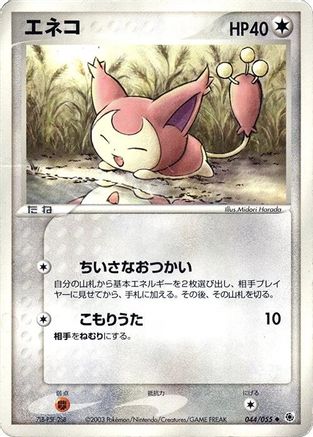 Skitty (044/055) (Japanese) - ADV Expansion Pack 1st Edition