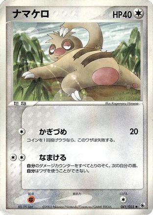 Slakoth (041/055) (Japanese) - ADV Expansion Pack 1st Edition