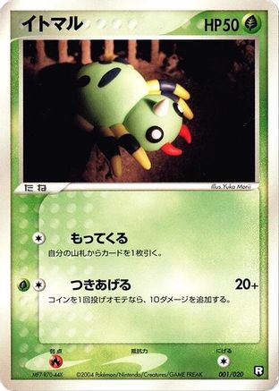 Spinarak (001/020) (Japanese) - Black Deck Kit 1st Edition
