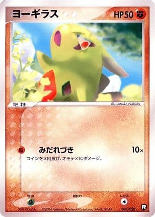 Larvitar - 007/020 (007/020) (Japanese) - Black Deck Kit 1st Edition