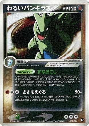 Dark Tyranitar - 012/020 (012/020) (Japanese) - Black Deck Kit 1st Edition Holofoil