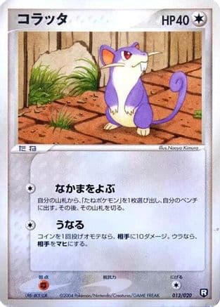 Rattata (013/020) (Japanese) - Black Deck Kit 1st Edition