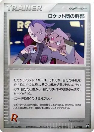 Rocket's Admin. (018/020) (Japanese) - Black Deck Kit 1st Edition