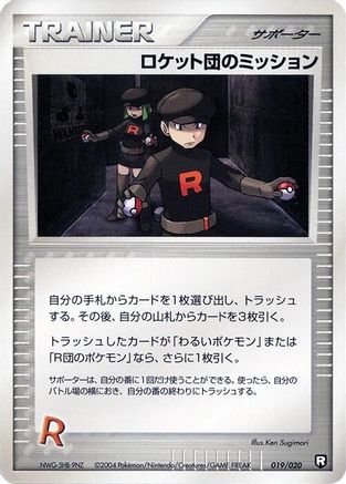 Rocket's Mission (019/020) (Japanese) - Black Deck Kit 1st Edition