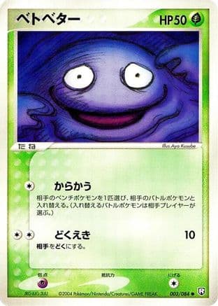 Grimer (003/084) (Japanese) - Rocket Gang Strikes Back 1st Edition