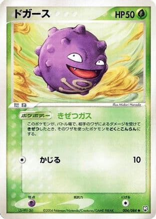 Koffing (004/084) (Japanese) - Rocket Gang Strikes Back 1st Edition