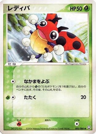 Ledyba (005/084) (Japanese) - Rocket Gang Strikes Back Unlimited