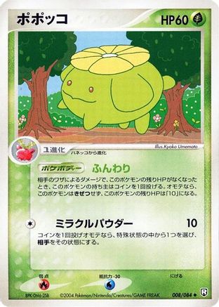 Skiploom (008/084) (Japanese) - Rocket Gang Strikes Back Unlimited