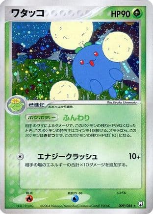 Jumpluff (009/084) (Japanese) - Rocket Gang Strikes Back 1st Edition Holofoil