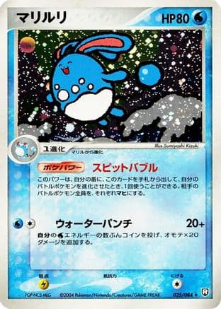 Azumarill (025/084) (Japanese) - Rocket Gang Strikes Back 1st Edition Holofoil