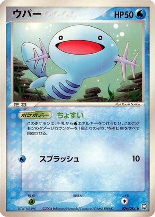 Wooper (026/084) (Japanese) - Rocket Gang Strikes Back Unlimited