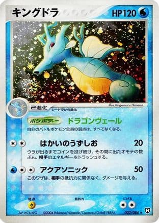 Kingdra (032/084) (Japanese) - Rocket Gang Strikes Back 1st Edition Holofoil