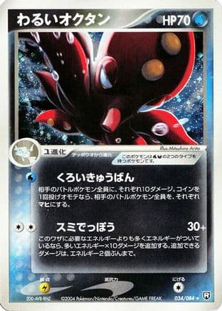 Dark Octillery (034/084) (Japanese) - Rocket Gang Strikes Back Unlimited Holofoil