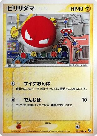 Voltorb (035/084) (Japanese) - Rocket Gang Strikes Back Unlimited