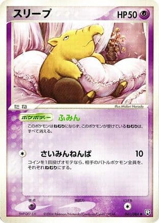 Drowzee (041/084) (Japanese) - Rocket Gang Strikes Back Unlimited